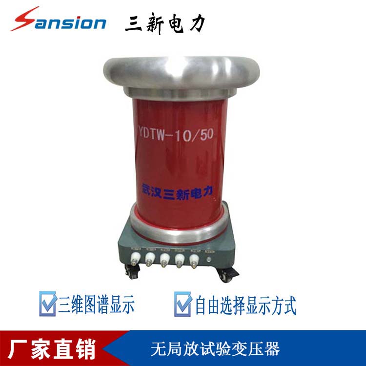 SXJF局部放電成套裝置