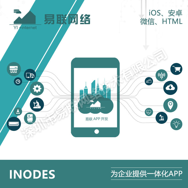 APP開發(fā)微信服務(wù)號(hào)公眾平臺(tái)微信小程序定制IOS安卓H5開發(fā)定制