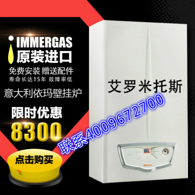 海淀依瑪壁掛爐專賣店、依瑪壁掛爐專賣、海淀壁掛爐專賣店
