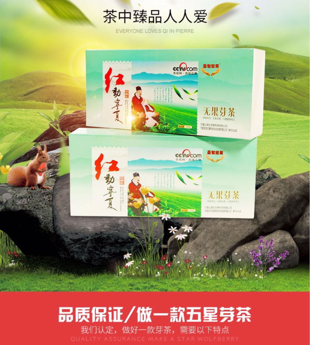 芽茶，芽茶產(chǎn)地，芽茶批發(fā)，芽茶價格，芽茶有什么作用，芽茶有什么功效 枸杞芽茶