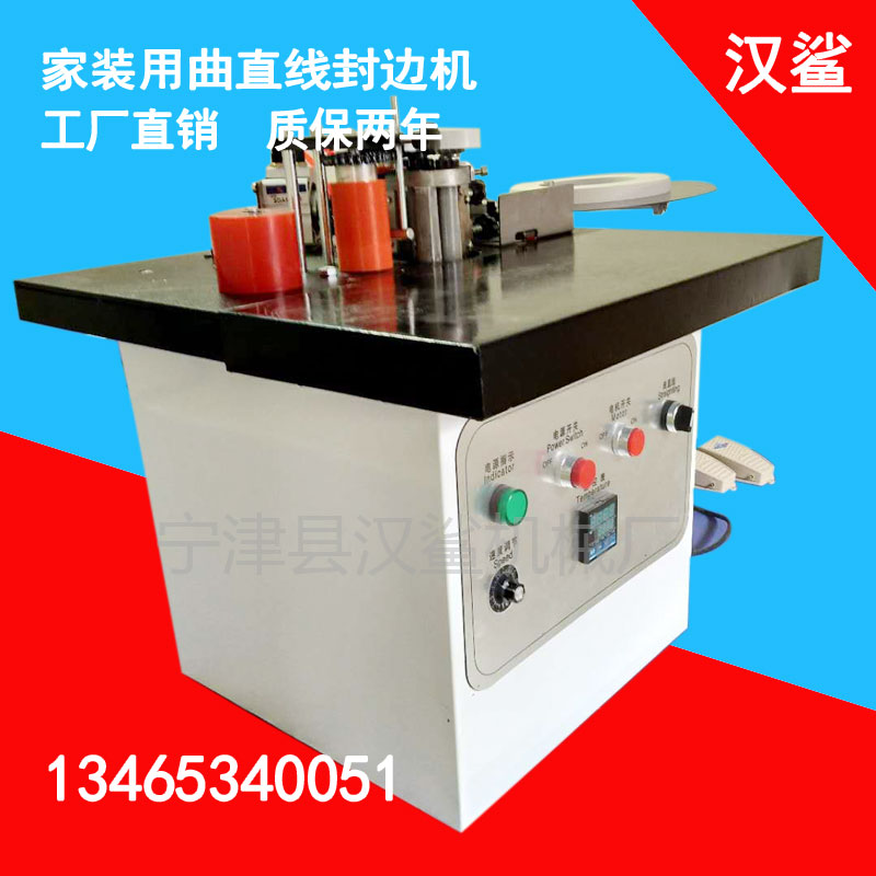 家裝小封邊機(jī)自動(dòng)斷帶便攜型封邊機(jī)30公斤體積小可進(jìn)電梯山東廠家