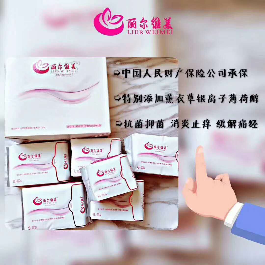麗爾維美衛(wèi)生巾|會呼吸的衛(wèi)生巾|麗爾維美衛(wèi)生巾價格 銀離子衛(wèi)生巾