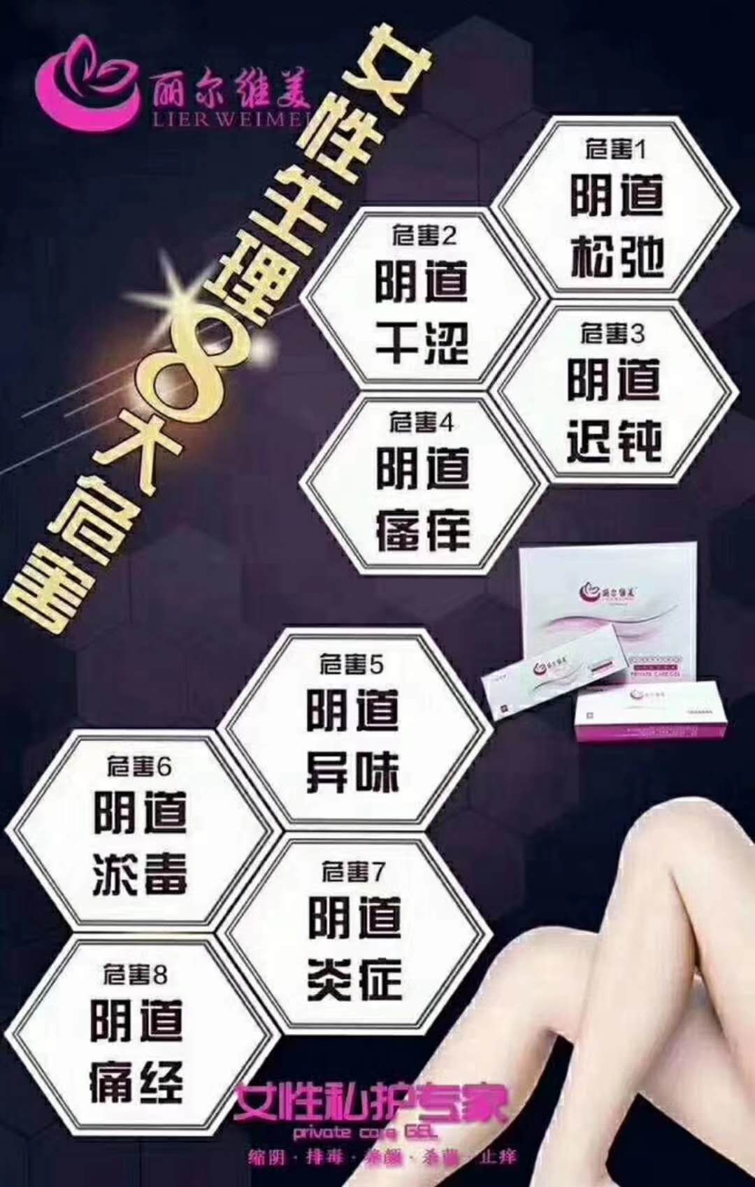 供應(yīng)婦科護(hù)理凝膠【女性私護(hù)凝膠】麗爾維美凝膠價(jià)格