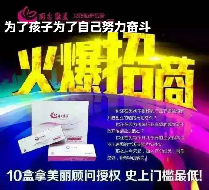 麗爾維美微商團(tuán)隊(duì)裂變方案|誠(chéng)招微商代理|麗爾維美價(jià)格