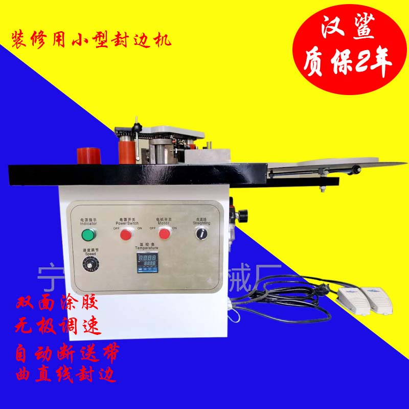 家裝小封邊機(jī)自動(dòng)斷帶便攜型封邊機(jī)30公斤體積小可進(jìn)電梯山東廠家