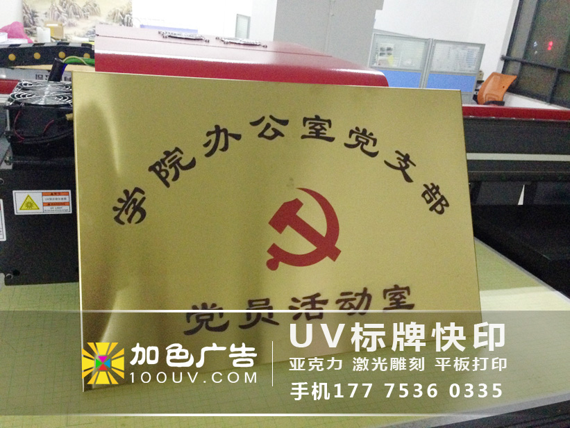 UV打印機應用范圍市場價格 合肥uv 合肥uv 平板打印標牌 合肥uv 平板打印標牌加工