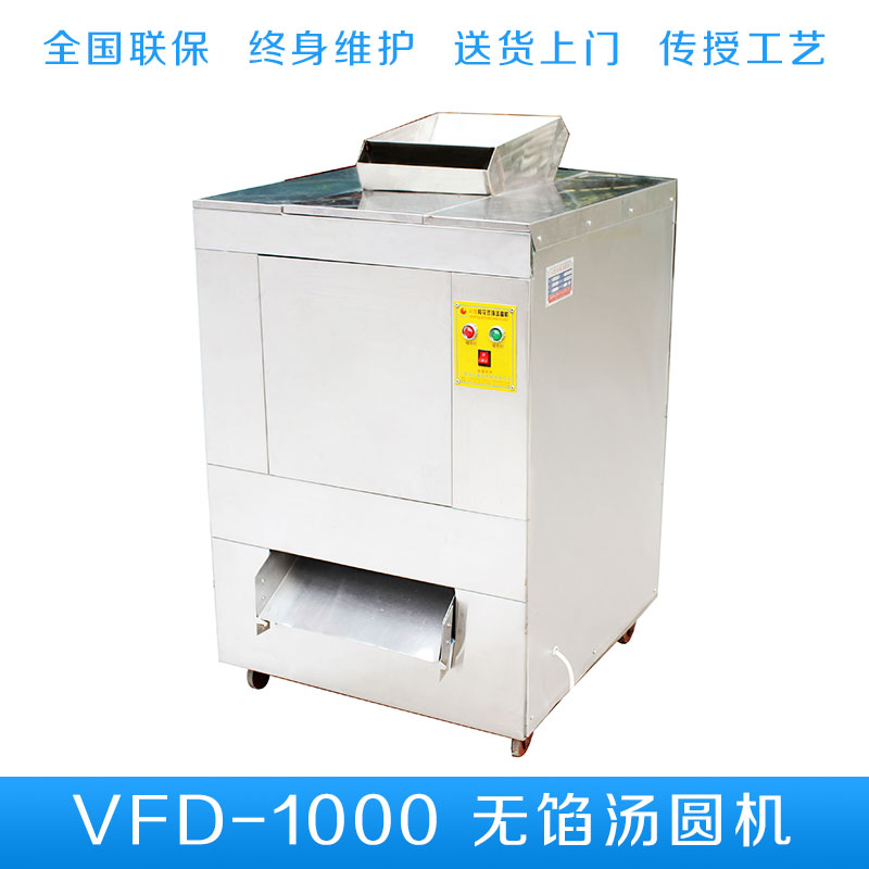 威利朗食品機械供應(yīng) VFD1000無餡湯圓機 全自動湯圓機器批發(fā)