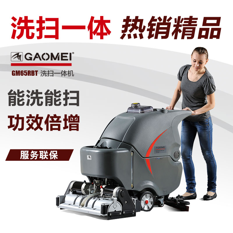 鹽城高美GM65RBT手推式洗掃一體機 高美GM65RBT洗掃一體機