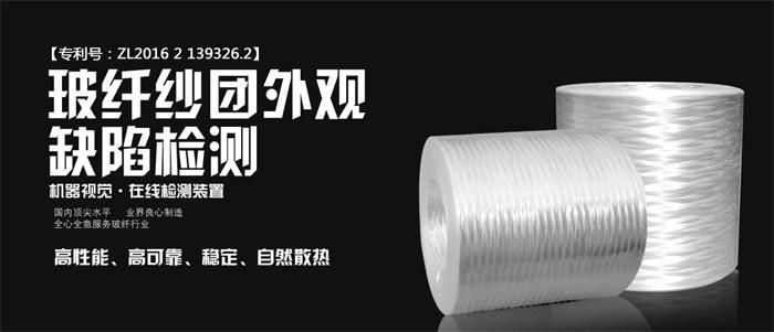 HD-ST紗團(tuán)外觀缺陷檢測(cè)系統(tǒng),玻纖檢測(cè)設(shè)備