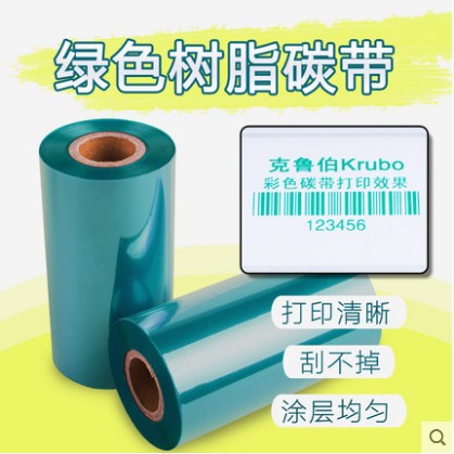綠色碳帶全樹(shù)脂基110mm*300m不干膠標(biāo)簽pet熱轉(zhuǎn)印打印機(jī)彩色碳帶
