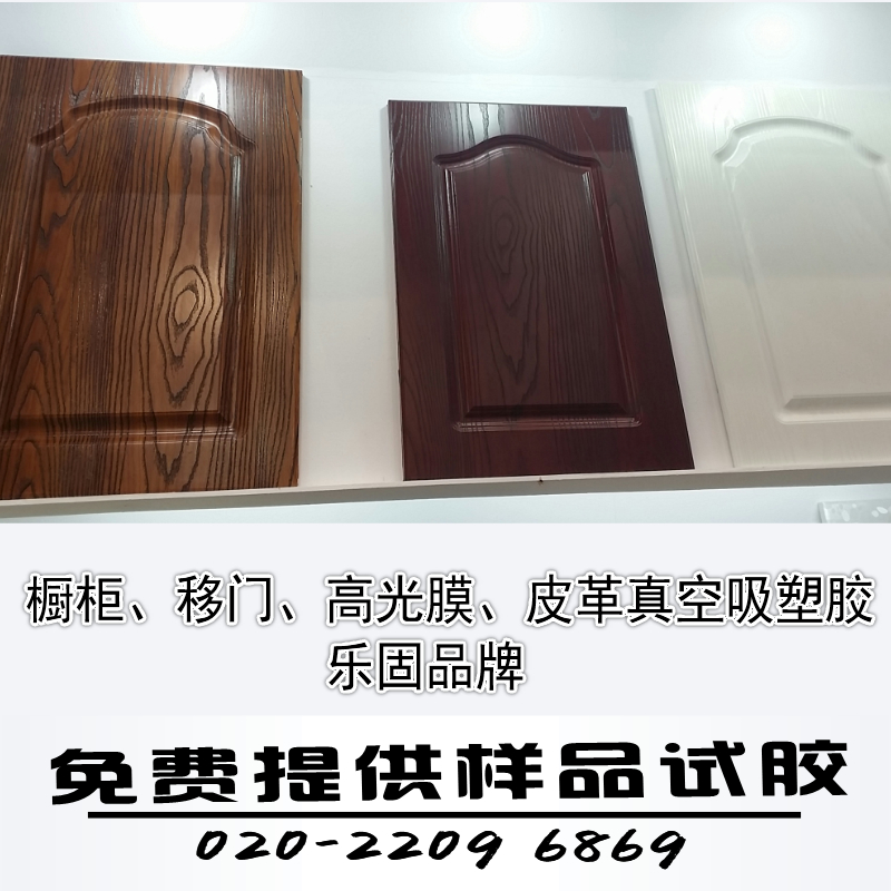 供應(yīng)pu皮革吸塑膠|PVC真空吸塑膠水|衣柜櫥柜板真空吸塑覆膜膠|水性覆膜膠