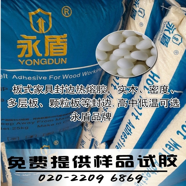 供應(yīng)EVA封邊熱熔膠粒、熱熔膠顆粒、衣柜封邊膠、封邊膠顆粒