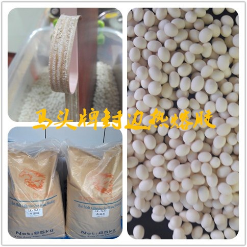 供應(yīng)家具高中低溫封邊熱熔膠 板式家具封邊櫥柜衣柜熱熔封邊膠