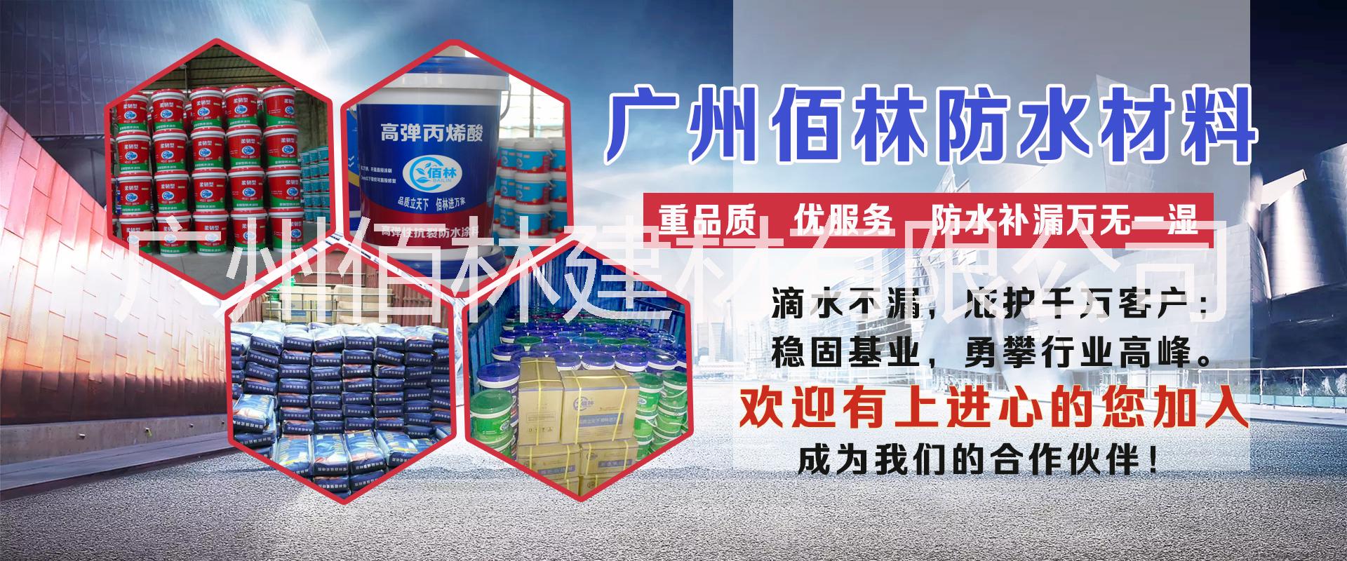 廣東*防水品牌佰林外墻透明防水涂料