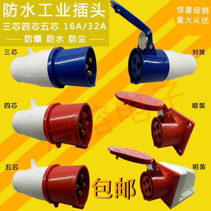 工業(yè)防水插頭