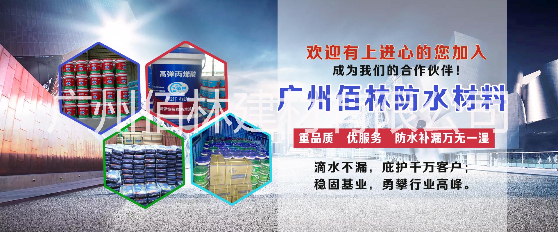 廣東*防水品牌佰林外墻透明防水涂料