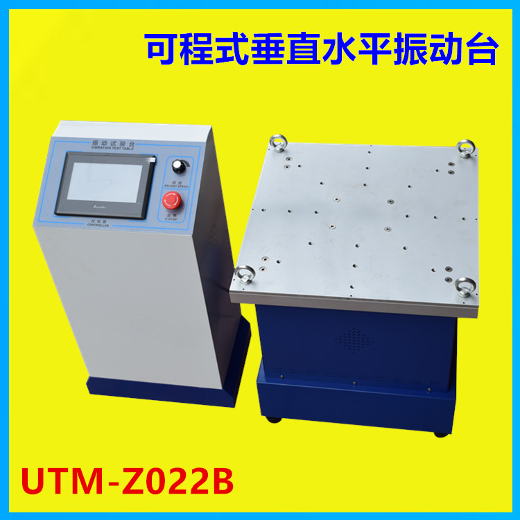 供應上海振動測試臺 震動測試臺 實驗室振動臺