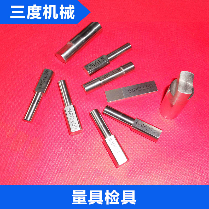 量具檢具 非標(biāo)檢具 非標(biāo)量規(guī) 通止規(guī) 不銹鋼檢具 定制非標(biāo)量具