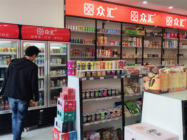 眾匯加集團(tuán)挖掘零售新價(jià)值 新消費(fèi)模式投入市場(chǎng) 眾匯加集團(tuán)新消費(fèi)模式投入市場(chǎng)