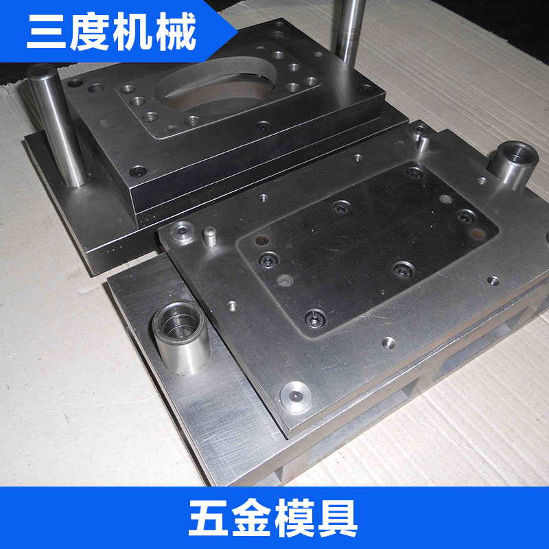 三度機械 五金模具 模具制造 金屬制品 五金沖壓 板金件生產(chǎn)加工