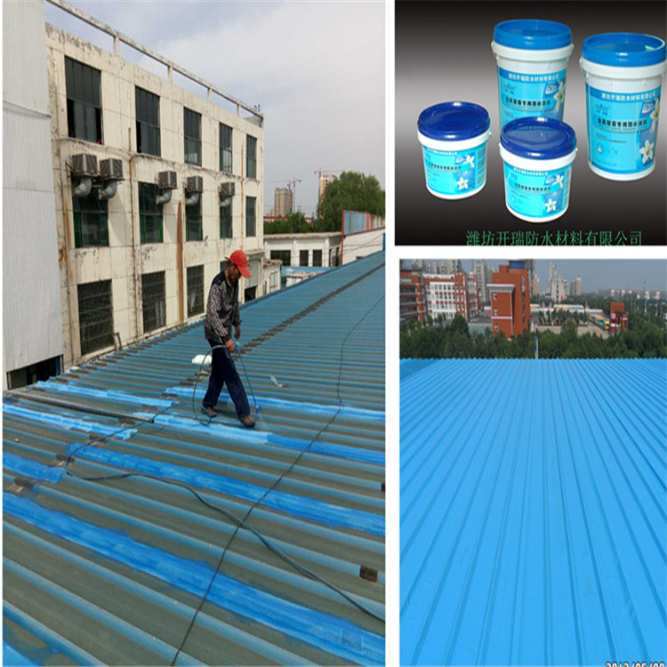 金屬屋面防水涂料--工業(yè)廠房屋面防水材料【彩鋼瓦維修】