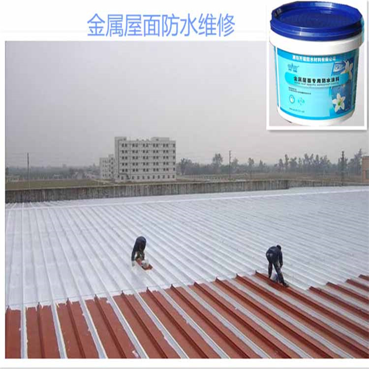 金屬屋面防水涂料--工業(yè)廠房屋面防水材料【彩鋼瓦維修】