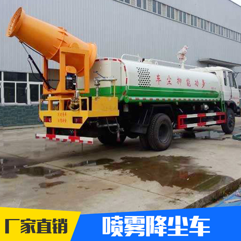 豐達(dá)專汽噴霧降塵車 優(yōu)質(zhì)降塵驅(qū)霾車廠家 價(jià)格實(shí)惠直銷