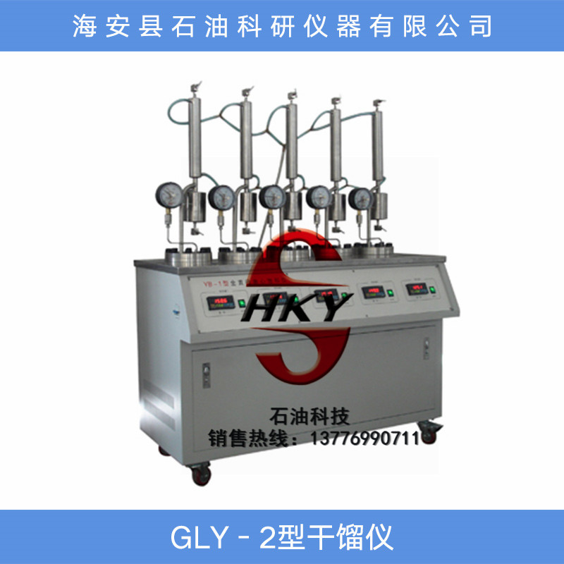 GLY-2型巖心飽和度干餾儀，GLY-2型巖心干餾儀專業(yè)生產(chǎn)，干餾儀，高溫常壓巖心飽和度干餾儀