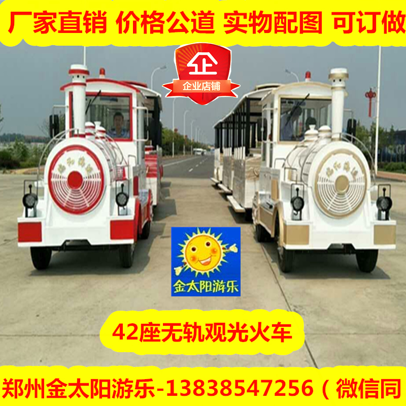 42座大型觀光火車 景區(qū)觀光火車 無軌火車游樂設(shè)備 大型旋轉(zhuǎn)火車