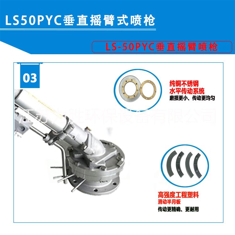 噴灌噴槍?zhuān)瑖姽鄧婎^，噴灌機(jī)噴槍LS50PYC灌溉灑水噴頭