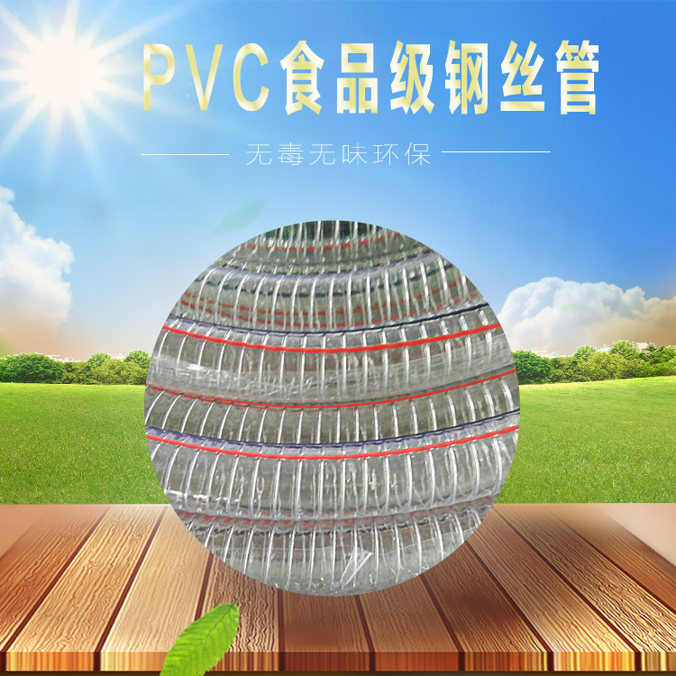 【廠家直銷】pvc管|無鄰苯類增塑劑食品級pvc鋼絲增強軟管 食品級鋼絲管