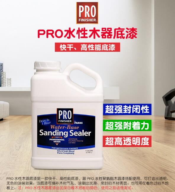 美國*RPM立帕麥-PRO水性木器底漆 水性木器漆，*木器漆