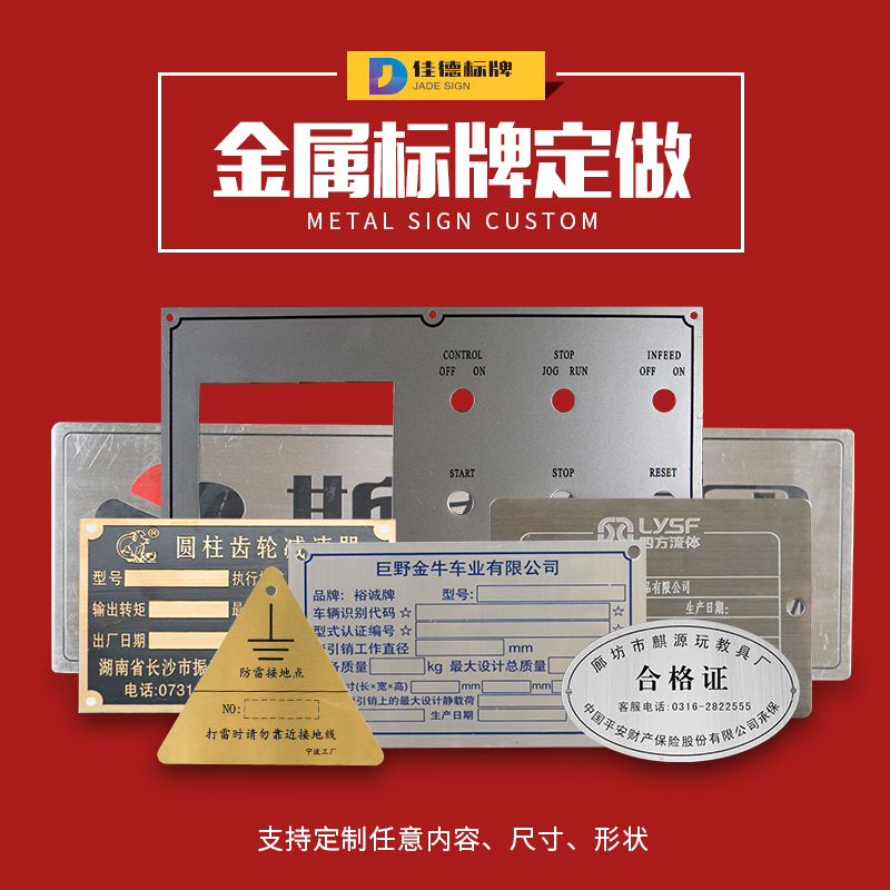 鋁牌不銹鋼銘牌機(jī)械設(shè)備標(biāo)牌