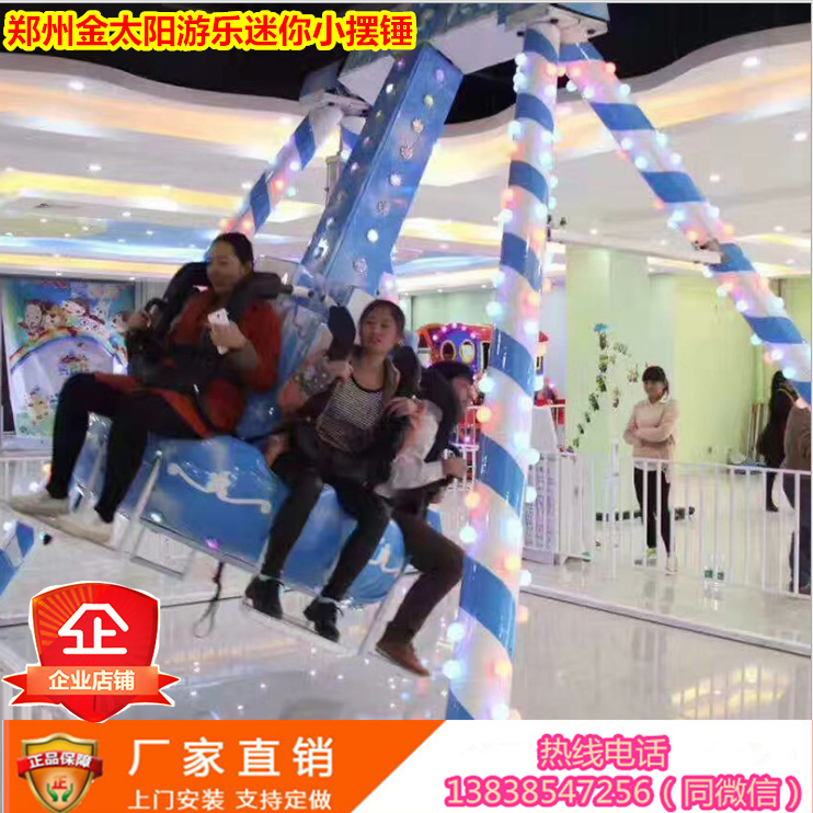廠家直銷 豪華小擺錘游樂設(shè)備 兒童電動小擺錘玩具 迷你擺錘設(shè)施