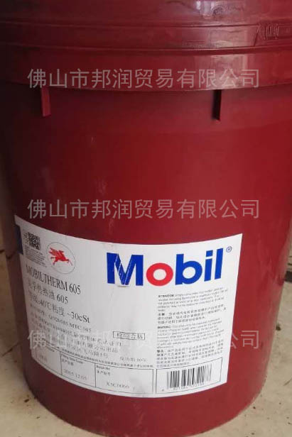 銷(xiāo)售佛山美-孚導(dǎo)熱油 Mobil 603 605美-孚高溫傳熱油