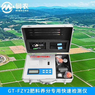 肥料養(yǎng)分檢測(cè)儀、肥料養(yǎng)分含量檢測(cè)儀價(jià)格、廠家直銷肥料檢測(cè)儀
