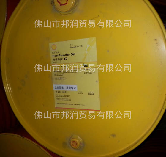 供應(yīng)佛山殼牌熱美亞S2傳熱油，Shell Heat Transfer Oil S2殼牌導(dǎo)熱油S2