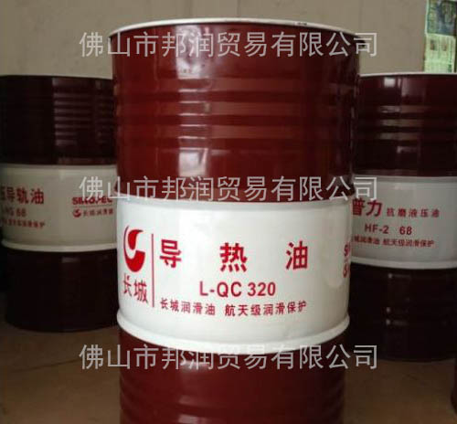 供應(yīng)佛山長(zhǎng)城L-QC320礦物油型導(dǎo)熱油 高溫導(dǎo)熱油