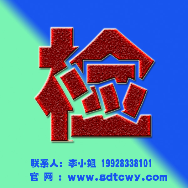 廣東同創(chuàng)偉業(yè)檢測(cè)廣東噪聲檢測(cè)公司