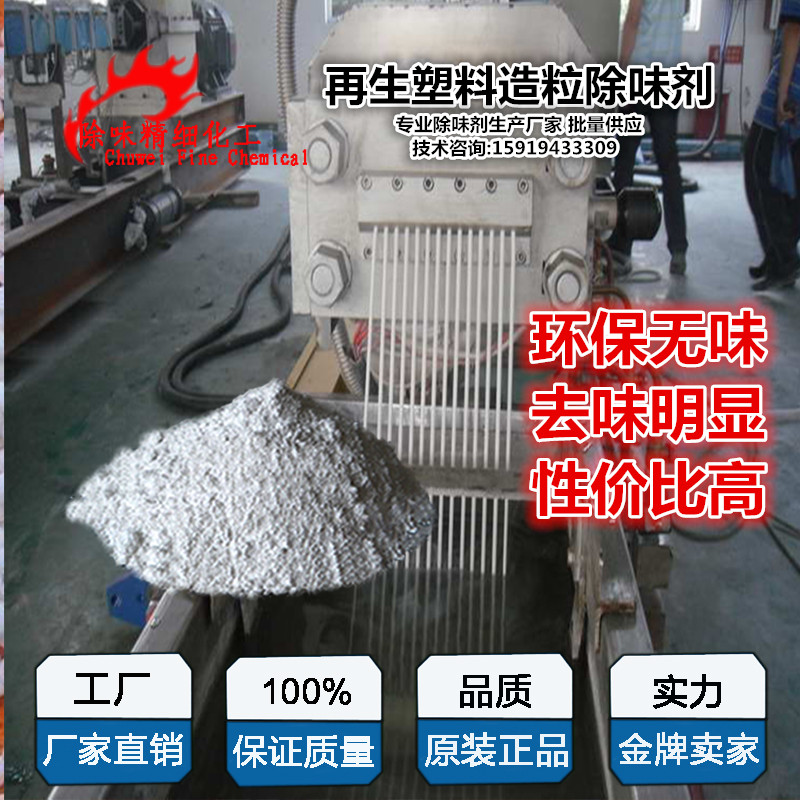 pvcpp塑料除味劑 除味劑 塑料除味劑 深圳pvc塑料除味劑供應(yīng) pvc塑料除味劑供應(yīng) pvcpp塑料除味劑