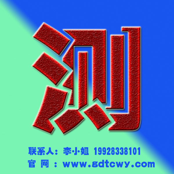 廣東同創(chuàng)偉業(yè)檢測(cè)廣東廢氣檢測(cè)公司