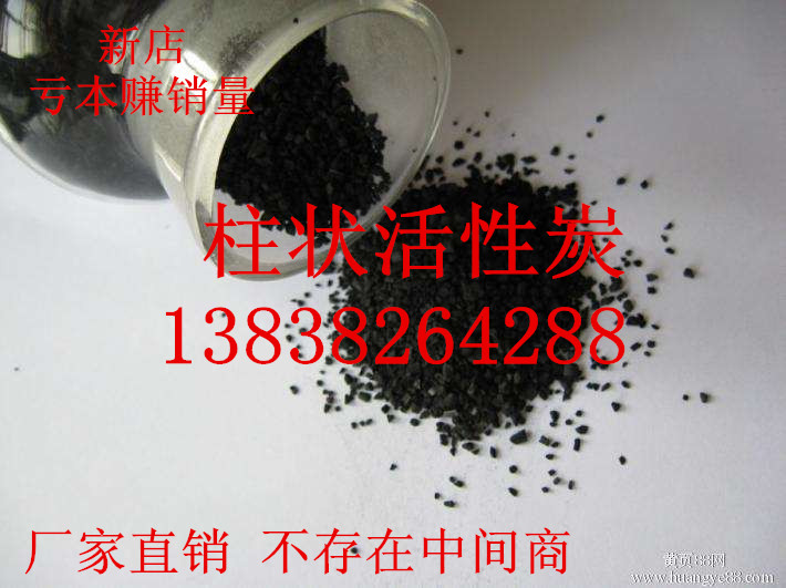 供應湖南煤質(zhì)柱狀活性炭價格，水處理柱狀活性炭