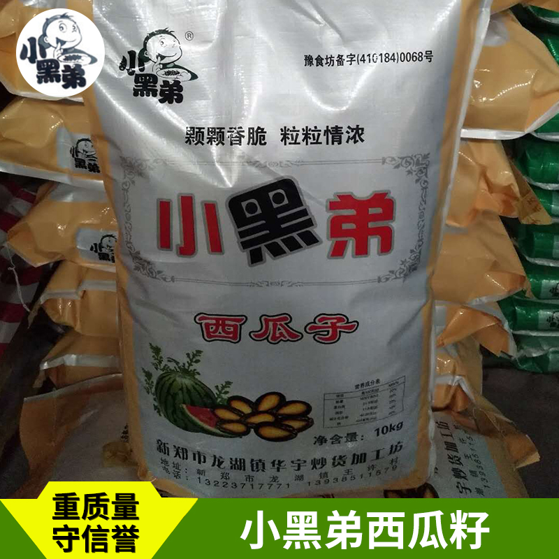 章氏食品供應(yīng)小黑弟西瓜籽 優(yōu)質(zhì)西瓜子廠家 價格實(shí)惠 鄭州小黑弟西瓜籽