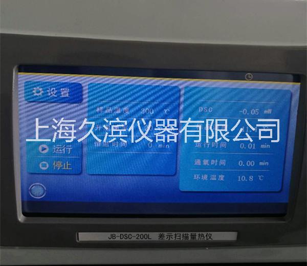 全自動(dòng)程序差示掃描量熱儀 差示掃描量熱儀-氧化誘導(dǎo)期分析儀
