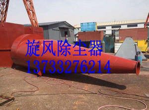 太原 旋風(fēng)除塵器改造安裝維修廠家