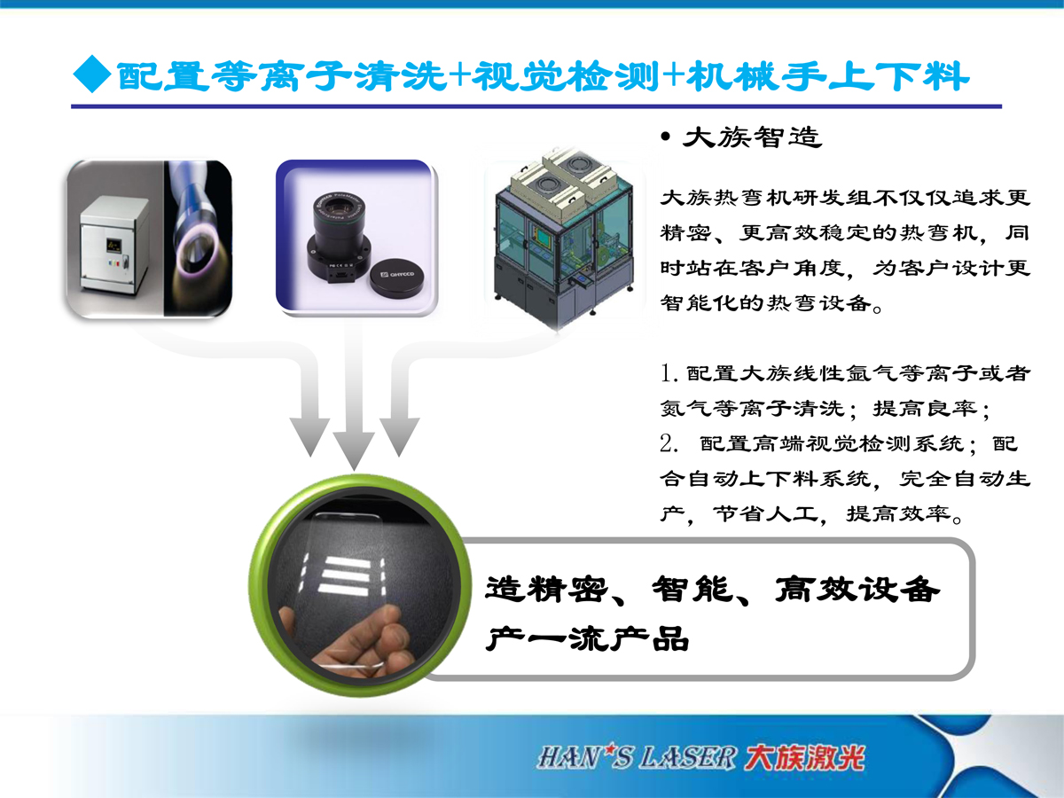 大族激光-3D曲面玻璃熱彎機(jī)-廠家直銷