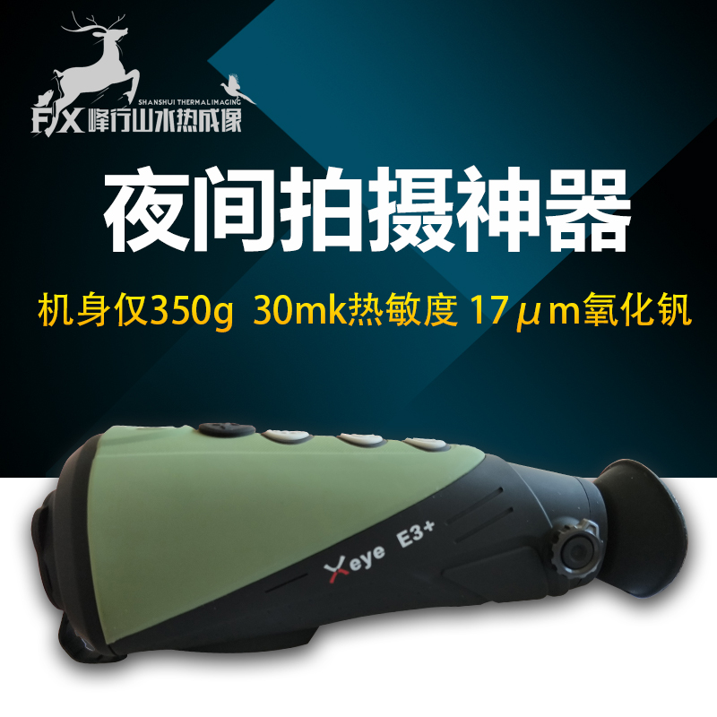 湖南長沙熱成像儀 湖南長沙熱成像儀艾睿熱成像