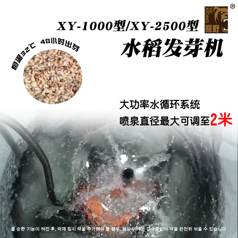 供應(yīng)韓國(guó)*技術(shù)XY1000發(fā)芽機(jī)水稻種子催芽器廠家直銷(xiāo)