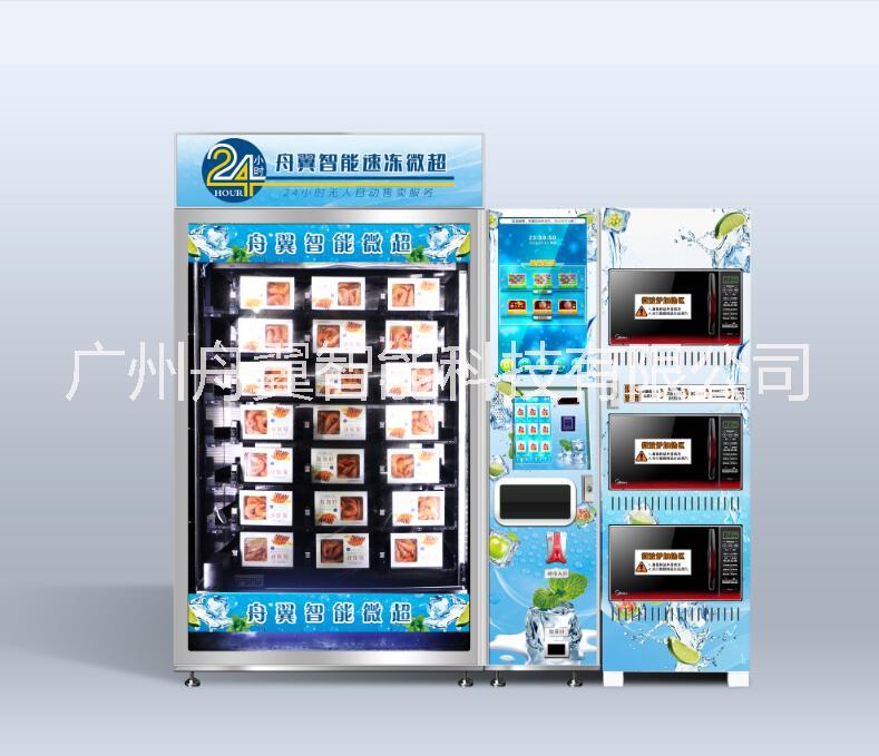 大型售貨機廠家批發(fā)定制無人自動售貨機 智能加熱售賣盒飯機