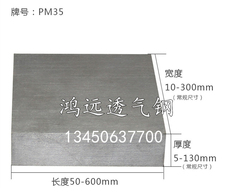 批發(fā)日本新東PM-35透氣鋼方料 廣州透氣鋼